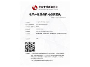 銀聯(lián)收單資質證書